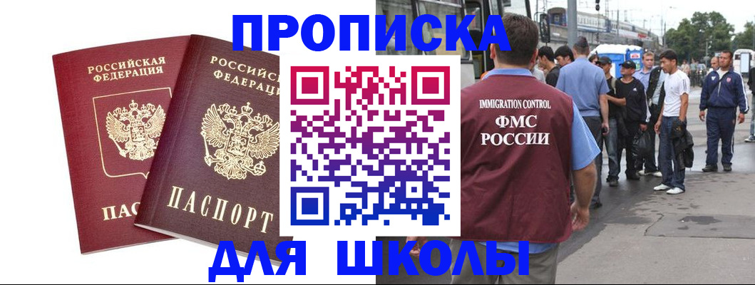 купить прописку в Реутове