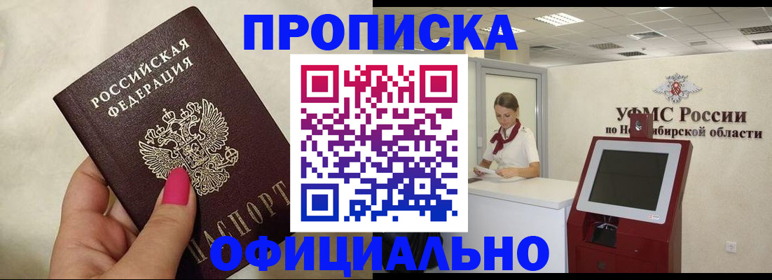 прописка для военкомата в Реутове