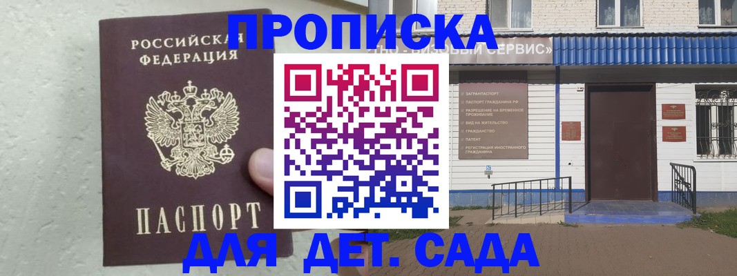 прописка ребенка в Реутове