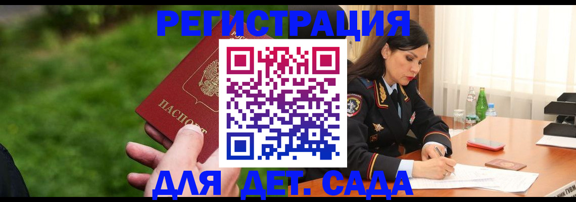 прописка для военкомата в Реутове