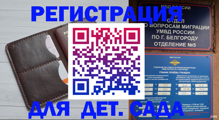 прописка регистрация в Реутове