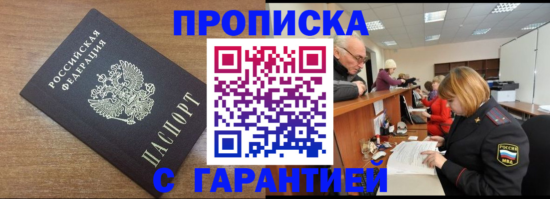 прописка от собственника в Реутове