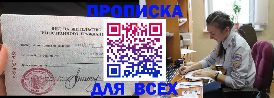 прописка для школы в Реутове